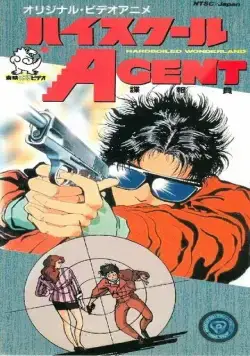 Постер: Агент из старшей школы / High School Agent (1987)