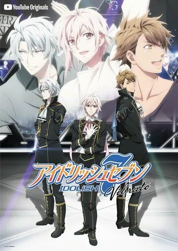 Постер: Семёрка айдолов: Вибрато / IDOLiSH7 Vibrato (2018)
