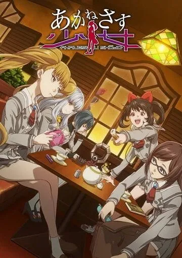 Постер: Девушка в багряных сумерках / Akanesasu shoujo (2018)