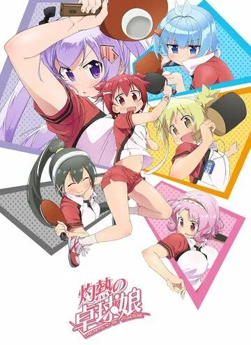 Постер: Знойный пинг-понг / Shakunetsu no Takkyuu Musume (2016)