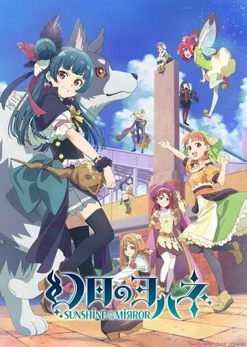 Постер: Ёханэ из паргелия: Солнечный свет в зеркале / Genjitsu no Yohane: Sunshine in the Mirror (2023)