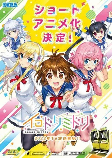 Постер: Иродоримидори / Irodorimidori (2022)
