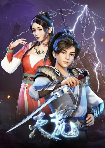 Постер: Пустынный край бога войны / Tian huang zhan shen (2020)