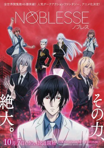 Постер: Дворянство / Noblesse (2020)