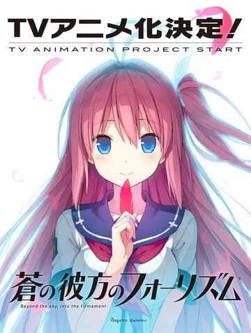 Постер: Четыре ритма сквозь синеву / Ao No Kanata No Four Rhythm (2016)