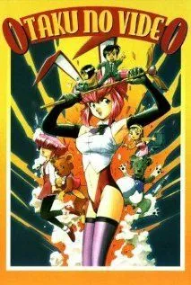 Постер: Фильм об отаку 1982 & 1985 / Otaku no video (1991)