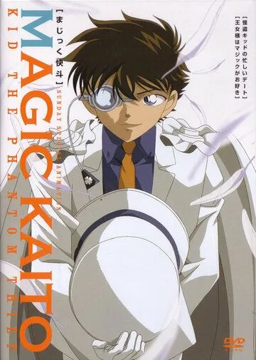 Постер: Волшебник Кайто / Magic Kaito (2010)