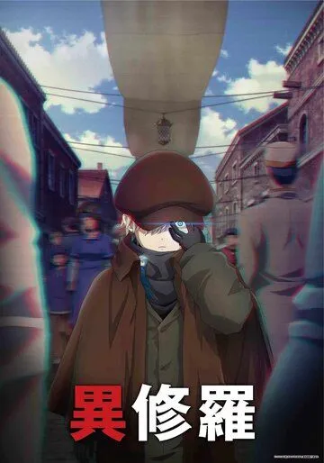 Постер: Ишура / Ishura (2024)