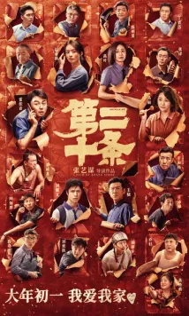 Постер: Статья 20 / Di er shi tiao (2024)