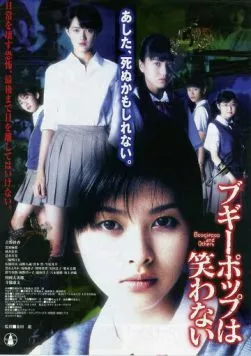 Постер: Бугипоп и другие / Boogiepop wa Warawanai (2000)