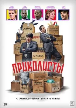 Постер: Приколисты / BFFs (2025)