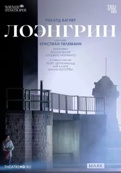Постер: TheatreHD: Венская опера: Лоэнгрин / Wiener Staatsoper: Lohengrin (2024)