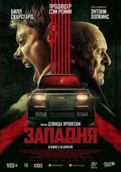 Постер: Западня / Locked (2025)