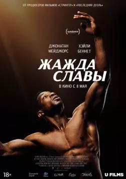 Постер: Жажда славы / Magazine Dreams (2023)