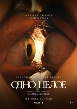 Постер: Одно целое / Together (2025)