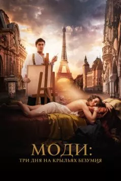 Постер: Моди: Три дня на крыльях безумия / Modi: Three Days on the Wing of Madness (2024)