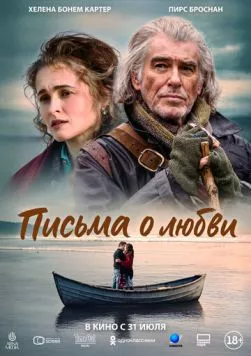 Постер: Письма о любви / Four Letters of Love (2024)