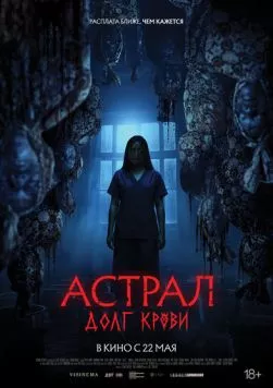 Постер: Астрал: Долг крови / Hutang Nyawa (2024)