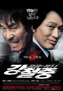 Постер: Враг общества 3: Возвращение / Kang Cheol-jung: gonggongui jeok 1-1 (2008)