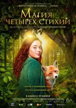 Постер: Магия четырёх стихий / Ein Mädchen namens Willow (2025)