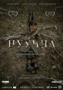 Постер: Нуучча (2021)