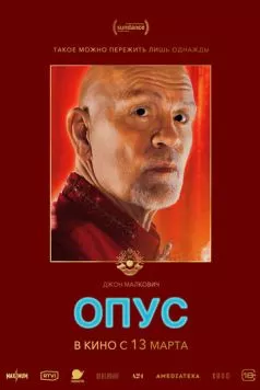 Постер: Опус / Opus (2025)