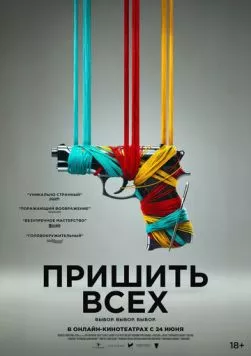 Постер: Пришить всех / Sew Torn (2024)