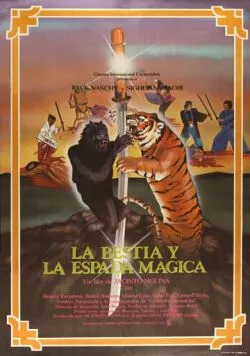 Постер: Зверь и магический меч / La bestia y la espada mágica (1983)