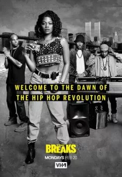 Постер: Разрывы / The Breaks (2017)