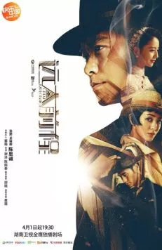 Постер: Большие ожидания / Yuan da qian cheng (2018)