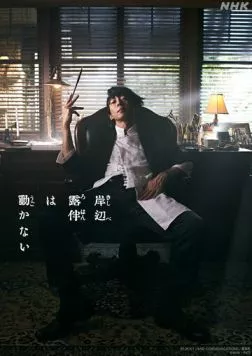 Постер: Так говорил Рохан Кисибэ / Kishibe Rohan wa Ugokanai (2020)