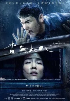 Постер: Брошенные / Cha wu ci xin (2022)