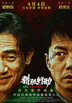Постер: Охота на лис / Lie hu xing dong (2025)