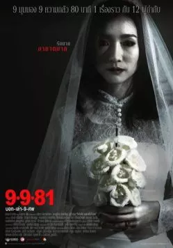 Постер: 9-9-81 (2012)