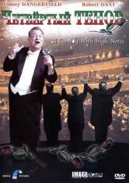 Постер: Четвертый тенор / The 4th Tenor (2001)
