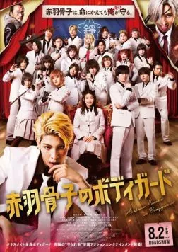 Постер: Телохранитель Хонэко Акабанэ / Akabane Honeko no Bodyguard (2024)