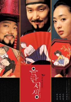 Постер: Запретный предмет / Eumranseosaeng (2006)