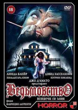 Постер: Ведьмовство / La casa 4 (1989)