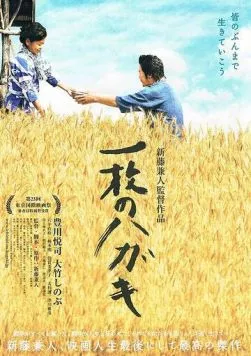 Постер: Открытка / Ichimai no hagaki (2010)
