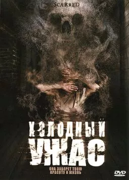Постер: Холодный ужас / Scarred (2005)