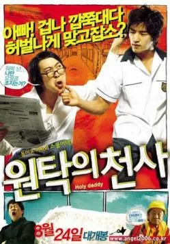 Постер: Святой папочка / Wontakui cheonsa (2006)