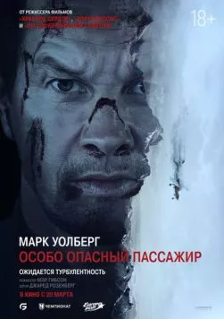 Постер: Особо Опасный Пассажир / Flight Risk (2024)