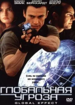 Постер: Глобальная угроза / Global Effect (2002)