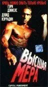 Постер: Высшая мера / Capital Punishment (1991)