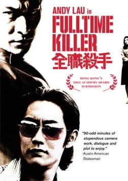 Постер: Профессия киллер / Chuen jik sat sau (2001)