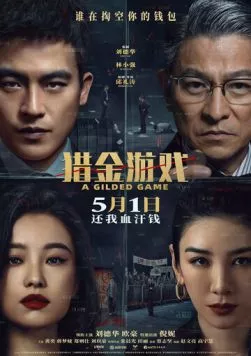 Постер: Охота за деньгами / Lie jin you xi (2025)