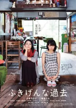 Постер: Взрывное прошлое / Fukigen na kako (2016)