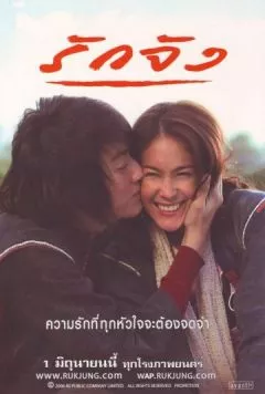 Постер: Любовь без памяти / Ruk jung (2006)