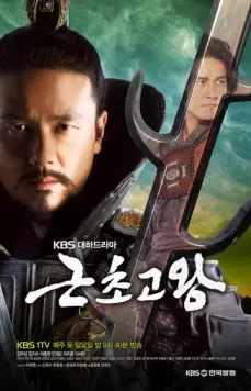 Постер: Король Кынчхого / Geunchogo wang (2010)