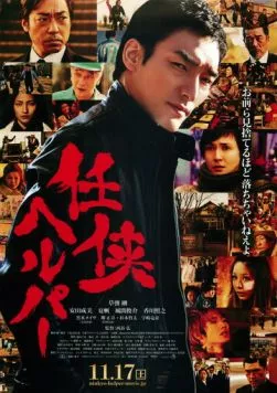 Постер: Рыцарь поневоле / Ninkyo Helper (2012)